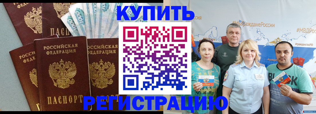 прописка для работы в Кизляре