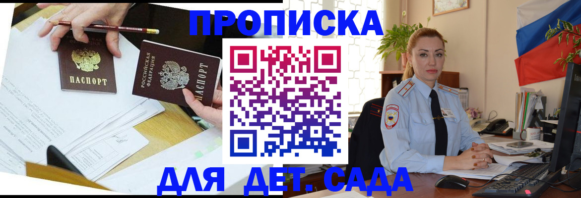 прописка 2025 в Кизляре